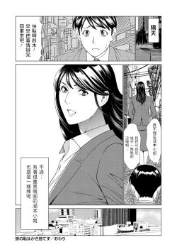 Page 20 of Tabi no Haji wa Kaki Suteru