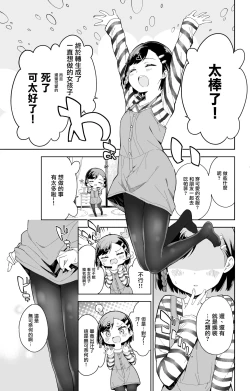 Page 4 of Urenai Mangaka, Joshi Shougakusei ni Naru