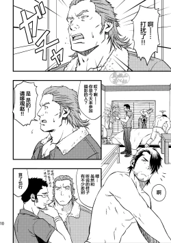 Page 10 of ROCK YOU!!