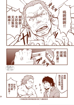 Page 24 of ROCK YOU!!