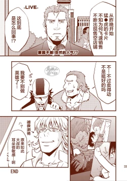 Page 33 of ROCK YOU!!