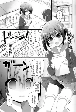 Page 5 of Nandemo Suru kara Tani Kudasai!!