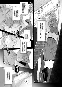 Page 11 of Watashi to Ani no Nichijou 4