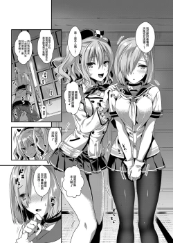 Page 29 of I'm Kashima in charge of serviceOmnibus