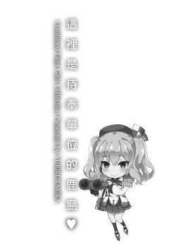 Page 2 of I'm Kashima in charge of serviceOmnibus