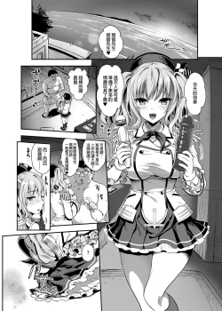 Page 61 of I'm Kashima in charge of serviceOmnibus