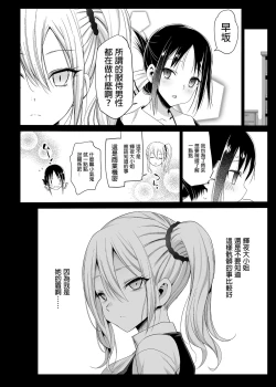 Page 24 of Hayasaka Ai wa H na Maid