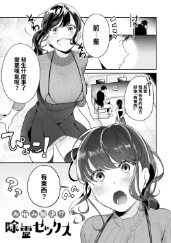 Page 2 of Onayami Kaiketsu!? Jorei Sex | 煩惱解決!?除靈性愛
