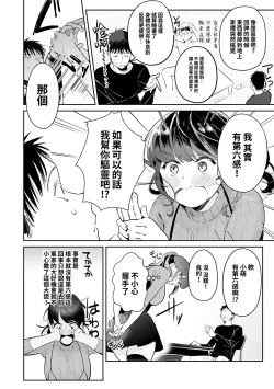 Page 3 of Onayami Kaiketsu!? Jorei Sex | 煩惱解決!?除靈性愛