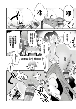 Page 9 of Onayami Kaiketsu!? Jorei Sex | 煩惱解決!?除靈性愛