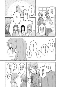 Page 23 of Kimi to Watashi no Saigo no Fuyu ni Owakare no Aisatsu o | 最後的冬日裏你與我的告別
