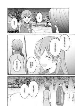 Page 36 of Kimi to Watashi no Saigo no Fuyu ni Owakare no Aisatsu o | 最後的冬日裏你與我的告別