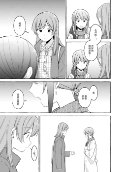 Page 39 of Kimi to Watashi no Saigo no Fuyu ni Owakare no Aisatsu o | 最後的冬日裏你與我的告別