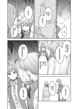 Page 40 of Kimi to Watashi no Saigo no Fuyu ni Owakare no Aisatsu o | 最後的冬日裏你與我的告別