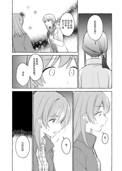 Page 44 of Kimi to Watashi no Saigo no Fuyu ni Owakare no Aisatsu o | 最後的冬日裏你與我的告別