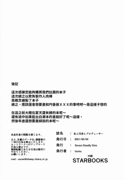 Page 21 of Watashi to Madoka to Producer | 我和円香和製作人