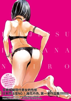 Page 201 of Ikujitsu