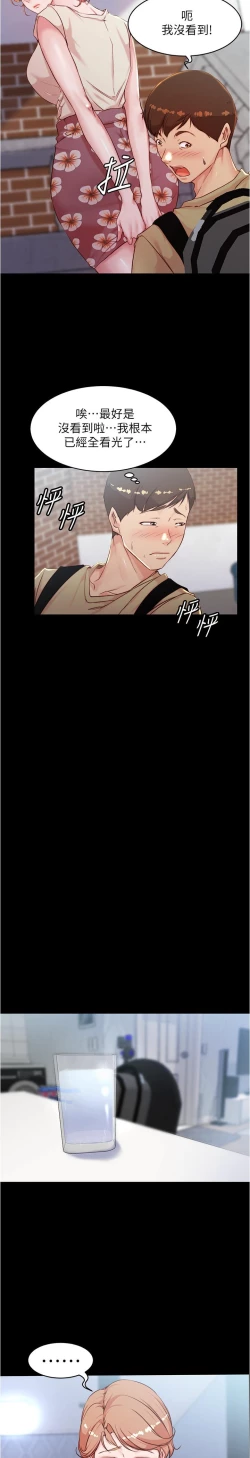 Page 110 of panty note 小褲褲筆記 小裤裤笔记  01-35 连载中