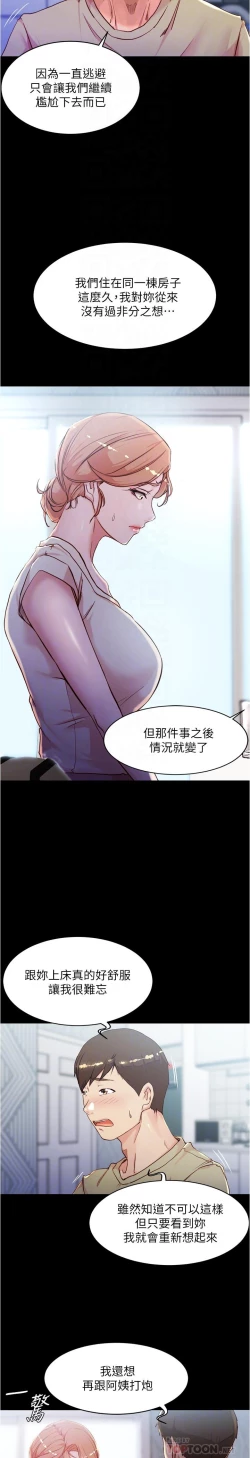 Page 140 of panty note 小褲褲筆記 小裤裤笔记  01-35 连载中