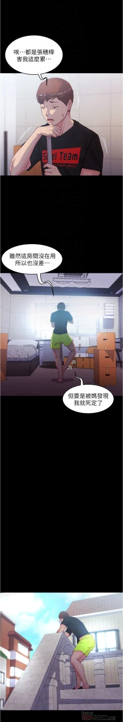 Page 155 of panty note 小褲褲筆記 小裤裤笔记  01-35 连载中