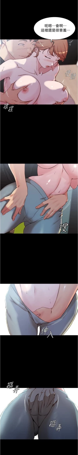 Page 156 of panty note 小褲褲筆記 小裤裤笔记  01-35 连载中