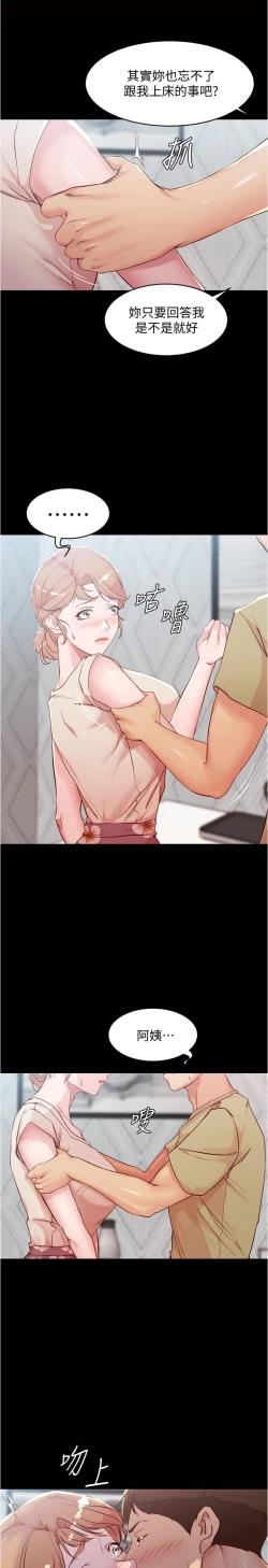 Page 170 of panty note 小褲褲筆記 小裤裤笔记  01-35 连载中