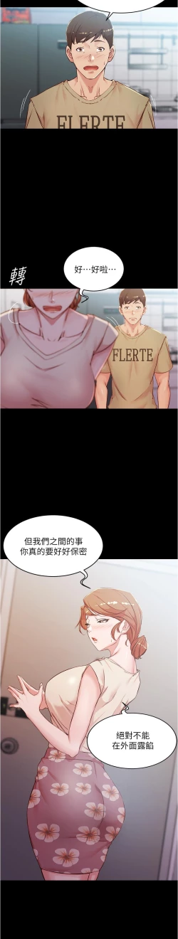 Page 174 of panty note 小褲褲筆記 小裤裤笔记  01-35 连载中