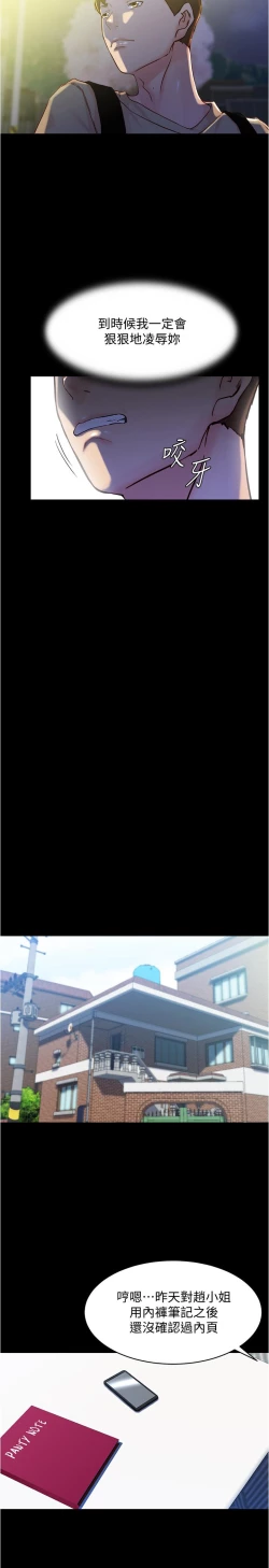 Page 179 of panty note 小褲褲筆記 小裤裤笔记  01-35 连载中