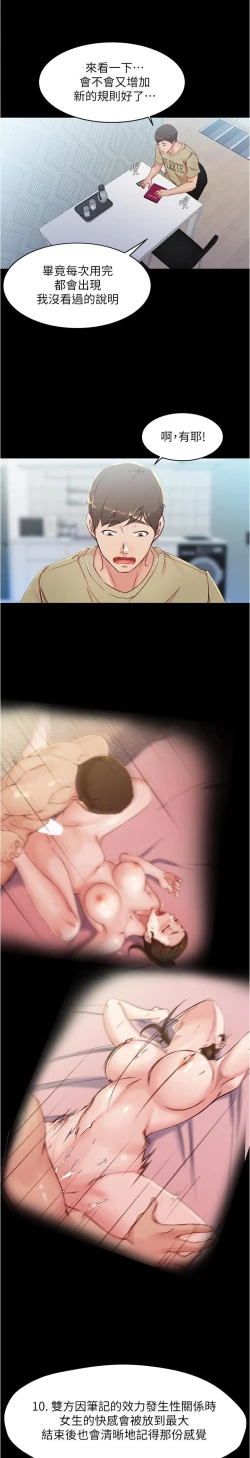 Page 189 of panty note 小褲褲筆記 小裤裤笔记  01-35 连载中