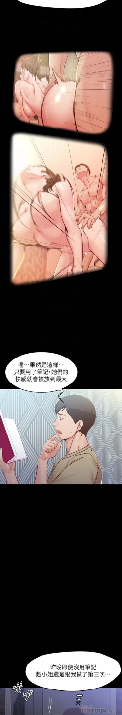 Page 199 of panty note 小褲褲筆記 小裤裤笔记  01-35 连载中