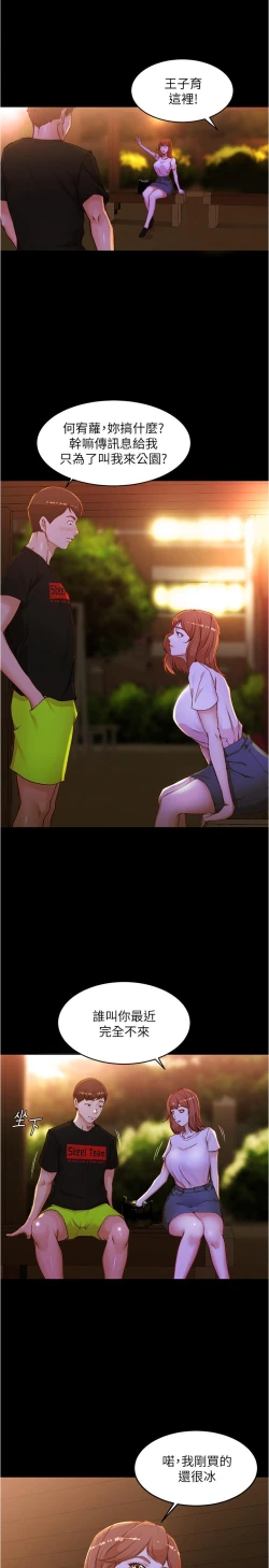 Page 214 of panty note 小褲褲筆記 小裤裤笔记  01-35 连载中