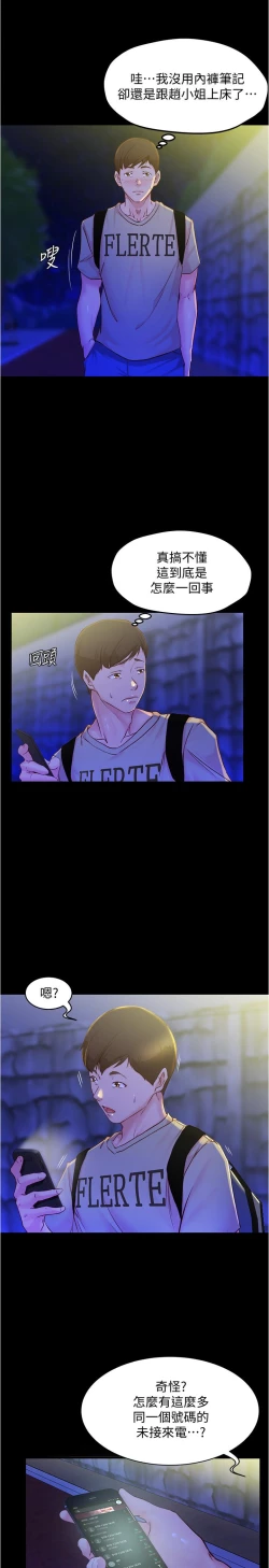 Page 238 of panty note 小褲褲筆記 小裤裤笔记  01-35 连载中