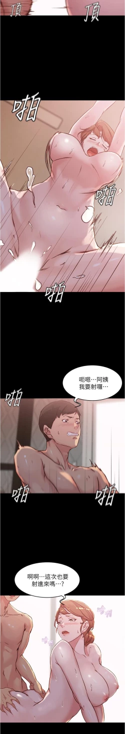 Page 241 of panty note 小褲褲筆記 小裤裤笔记  01-35 连载中