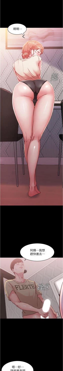 Page 24 of panty note 小褲褲筆記 小裤裤笔记  01-35 连载中