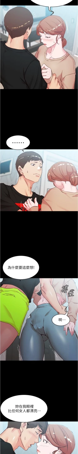 Page 255 of panty note 小褲褲筆記 小裤裤笔记  01-35 连载中