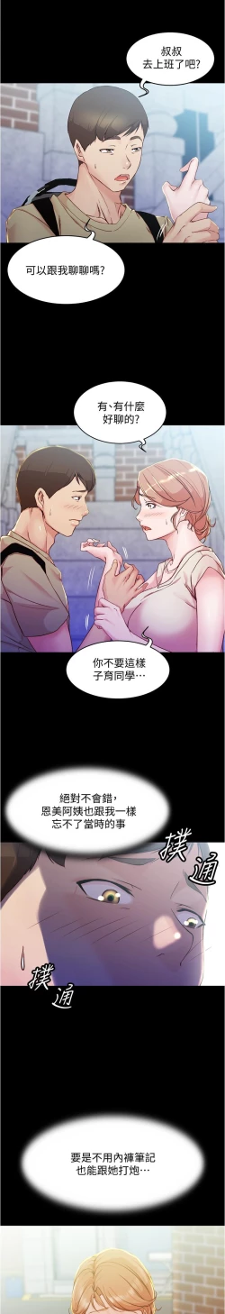 Page 269 of panty note 小褲褲筆記 小裤裤笔记  01-35 连载中