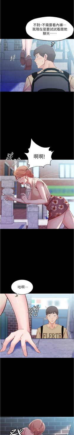 Page 303 of panty note 小褲褲筆記 小裤裤笔记  01-35 连载中