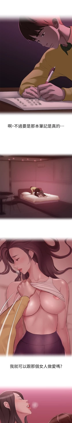 Page 36 of panty note 小褲褲筆記 小裤裤笔记  01-35 连载中