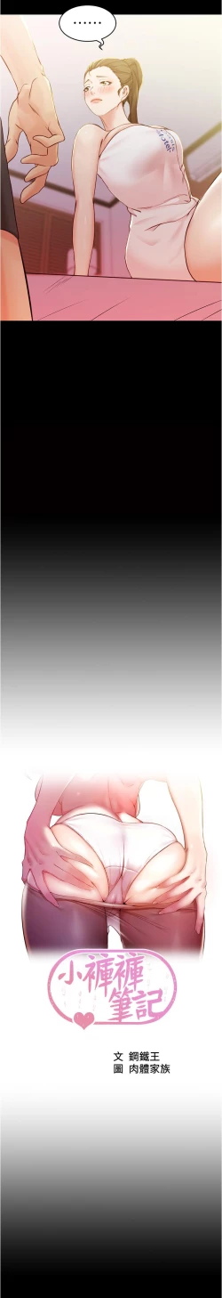 Page 51 of panty note 小褲褲筆記 小裤裤笔记  01-35 连载中