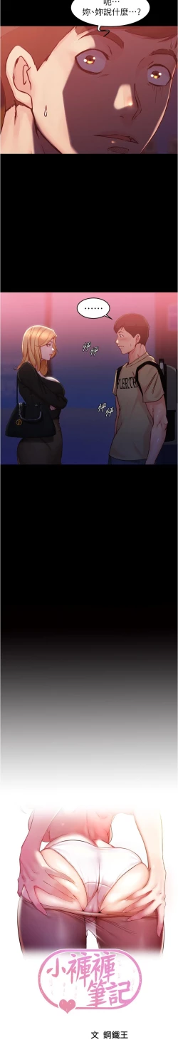 Page 52 of panty note 小褲褲筆記 小裤裤笔记  01-35 连载中