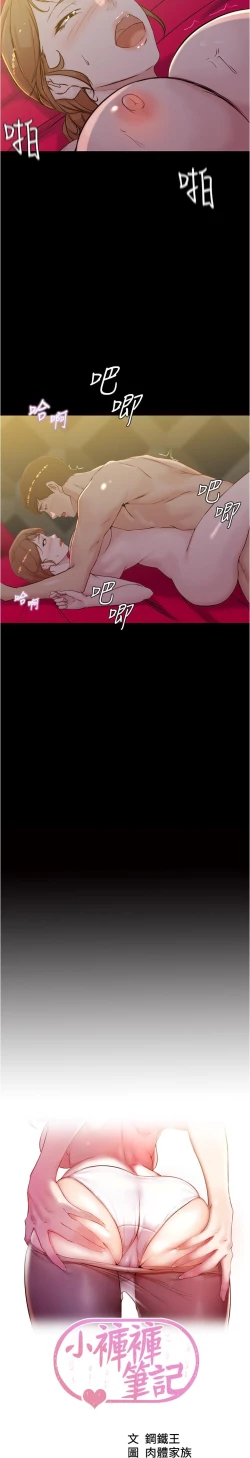 Page 57 of panty note 小褲褲筆記 小裤裤笔记  01-35 连载中