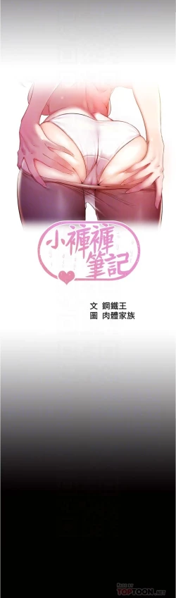 Page 88 of panty note 小褲褲筆記 小裤裤笔记  01-35 连载中