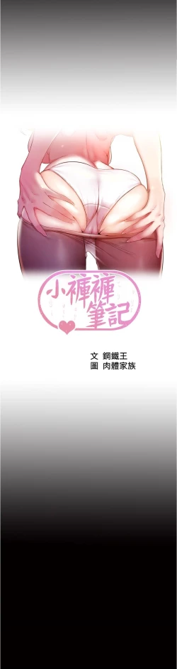 Page 89 of panty note 小褲褲筆記 小裤裤笔记  01-35 连载中