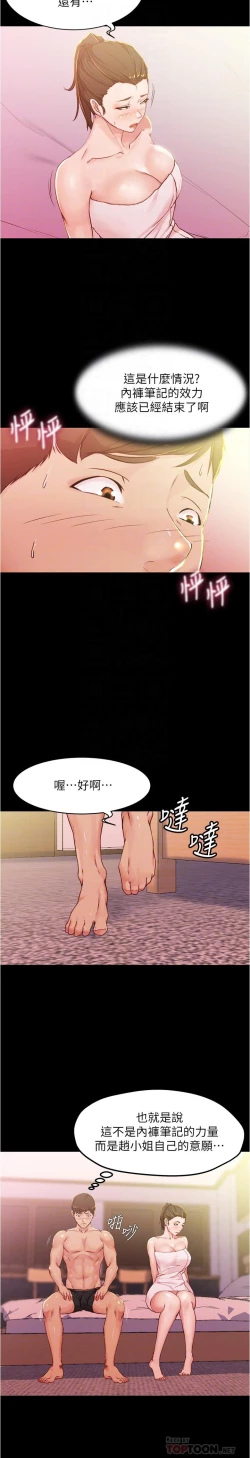 Page 98 of panty note 小褲褲筆記 小裤裤笔记  01-35 连载中