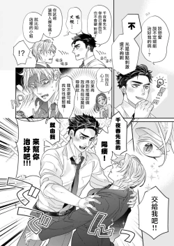 Page 11 of Itoshi no Intai x ED x Incubus3