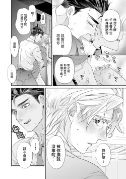 Page 38 of Itoshi no Intai x ED x Incubus3