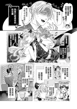 Page 4 of Itoshi no Intai x ED x Incubus3