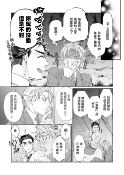 Page 54 of Itoshi no Intai x ED x Incubus3