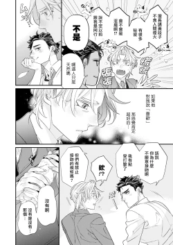 Page 55 of Itoshi no Intai x ED x Incubus3