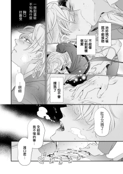 Page 63 of Itoshi no Intai x ED x Incubus3